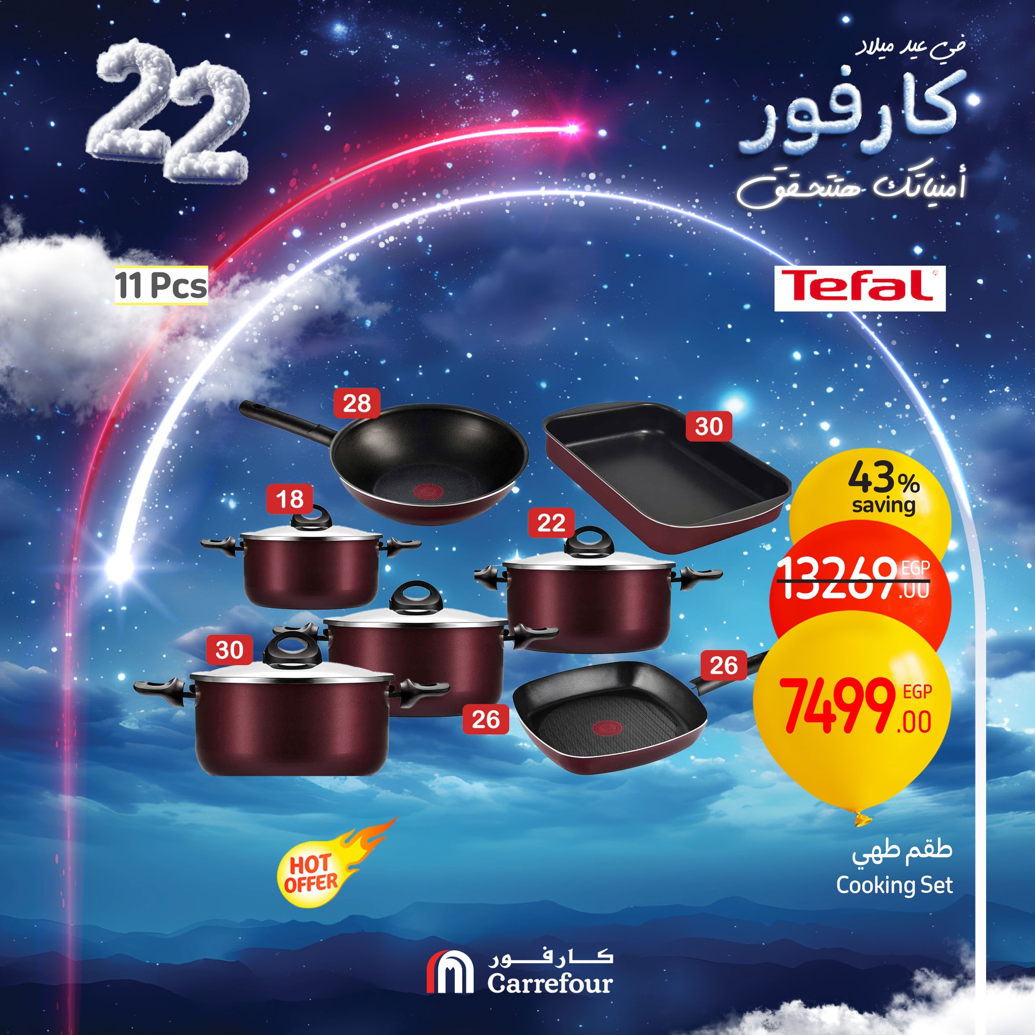 carrefour offers from 9jan to 12jan 2025 عروض كارفور من 9 يناير حتى 12 يناير 2025 صفحة رقم 19